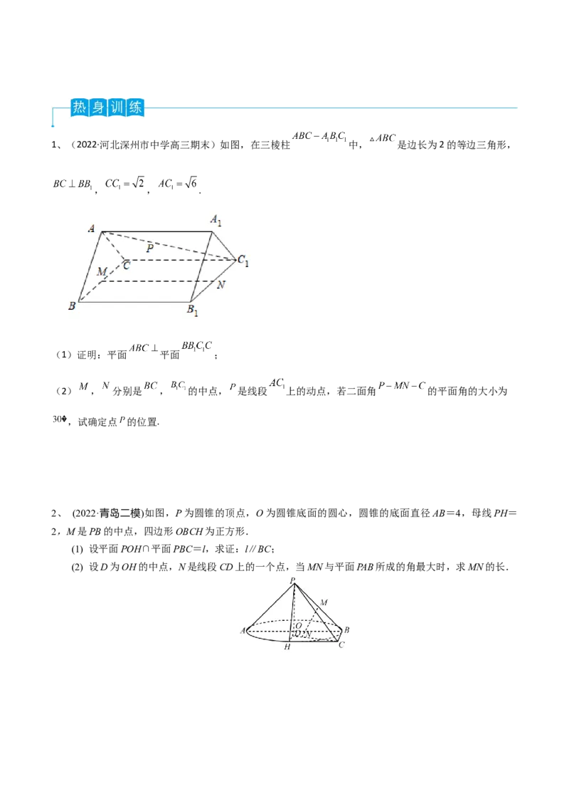 第55讲空间角与距离的计算（2）（原卷版）_2.2025数学总复习_2024年新高考资料_1.2024一轮复习_2024年高考数学一轮复习精品导学案（新高考）