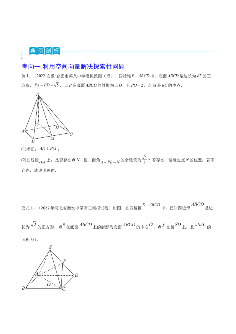 第55讲空间角与距离的计算（2）（原卷版）_2.2025数学总复习_2024年新高考资料_1.2024一轮复习_2024年高考数学一轮复习精品导学案（新高考）