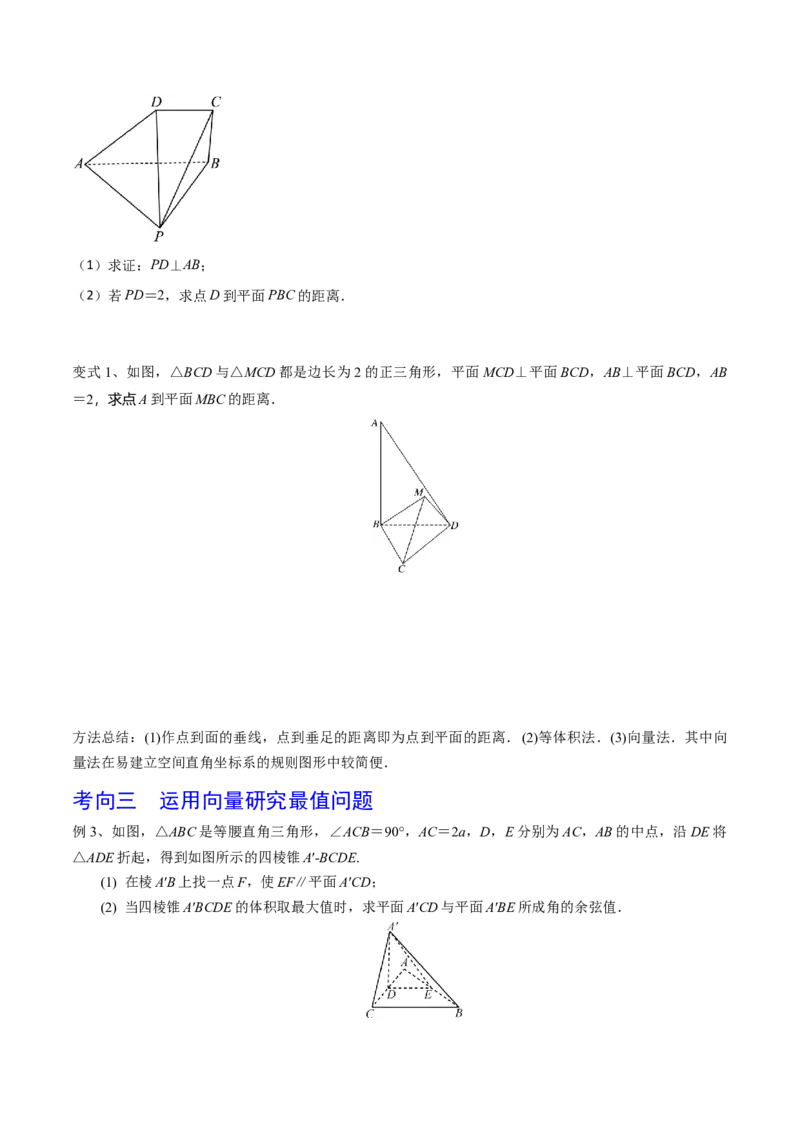 第55讲空间角与距离的计算（2）（原卷版）_2.2025数学总复习_2024年新高考资料_1.2024一轮复习_2024年高考数学一轮复习精品导学案（新高考）