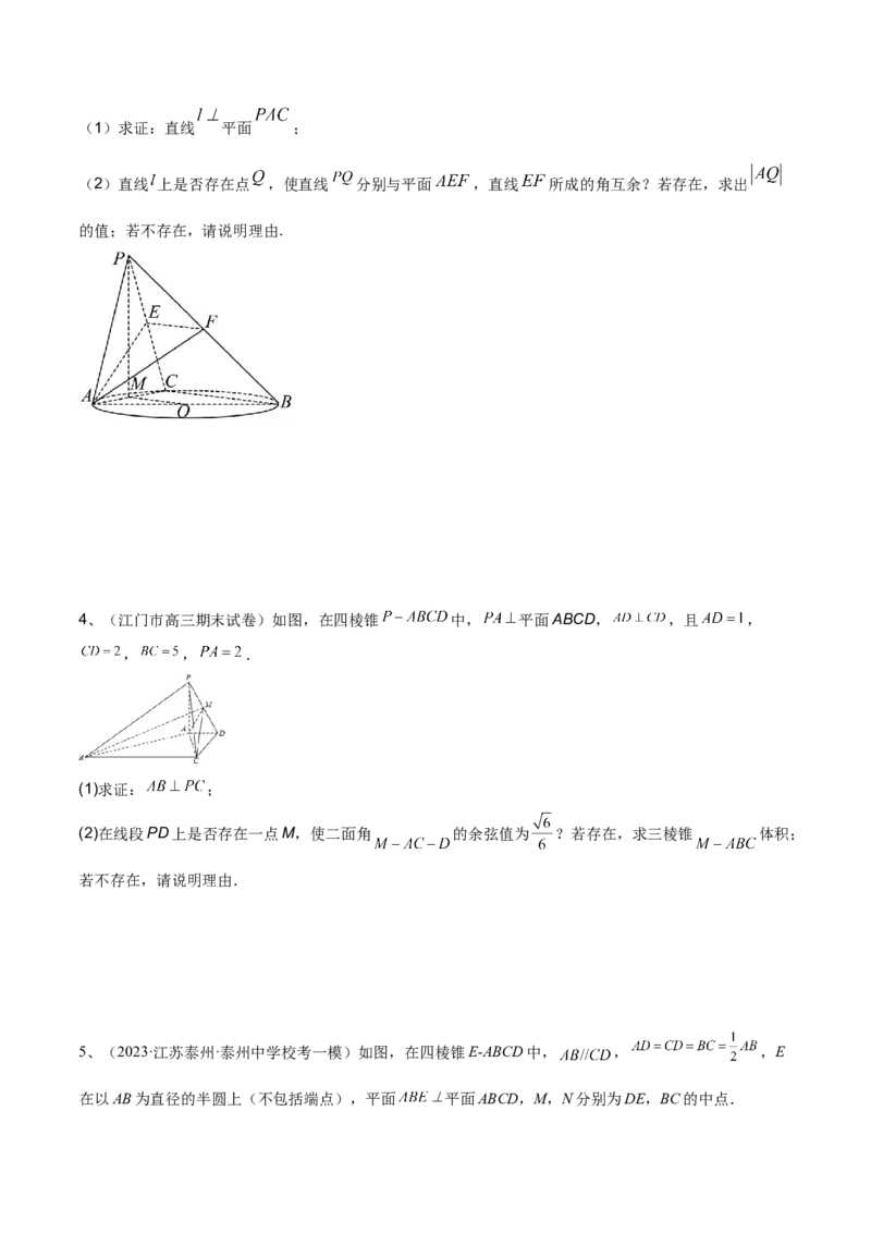 第55讲空间角与距离的计算（2）（原卷版）_2.2025数学总复习_2024年新高考资料_1.2024一轮复习_2024年高考数学一轮复习精品导学案（新高考）