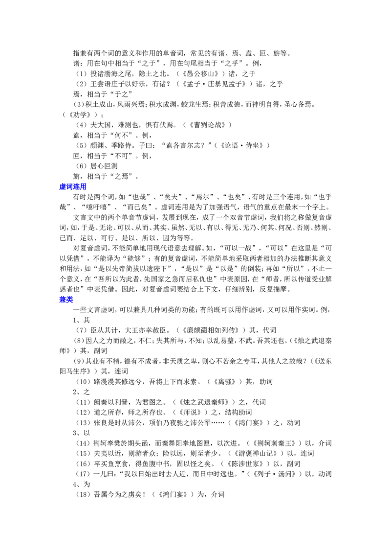 知识讲解_虚词之概说_高语_1高中语文_语文北京四中高考冲刺总复习_高考冲刺：语文总复习_总复习：虚词之概说