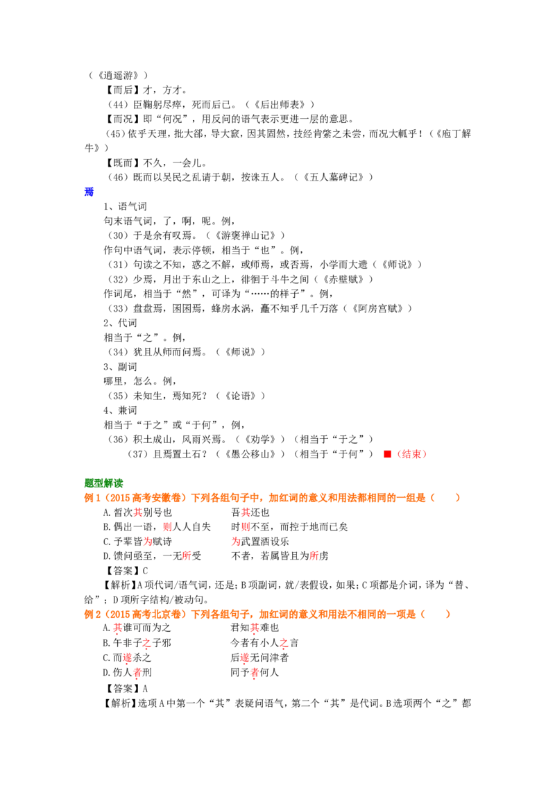 知识讲解_虚词之概说_高语_1高中语文_语文北京四中高考冲刺总复习_高考冲刺：语文总复习_总复习：虚词之概说