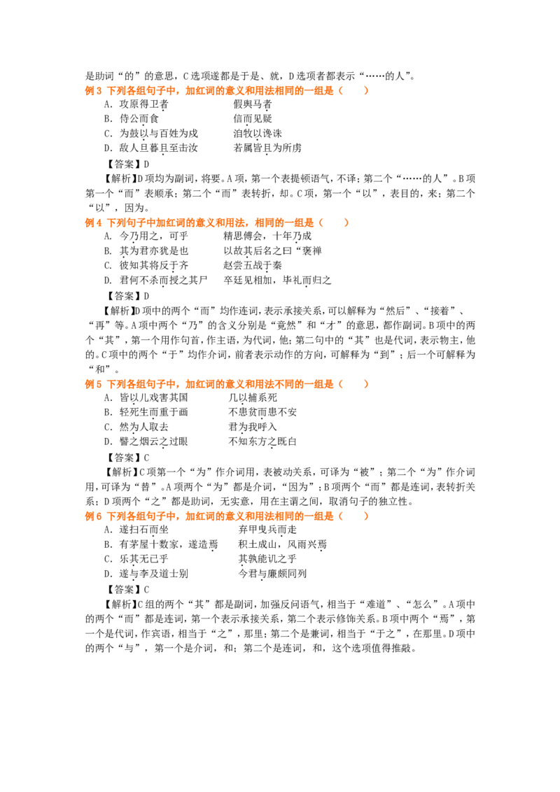 知识讲解_虚词之概说_高语_1高中语文_语文北京四中高考冲刺总复习_高考冲刺：语文总复习_总复习：虚词之概说