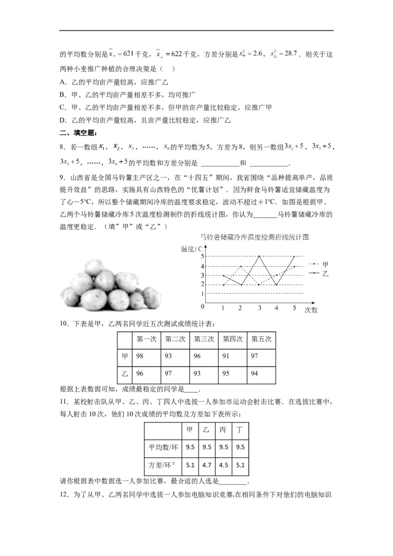 20.2.2数据的波动程度(2)分层作业（原卷版）_初中数学人教版_八年级数学下册_保存转存之后查看(1)_8下-初中数学人教版（2026春新版持续更新）_旧版-可参考_06习题试卷_1同步练习