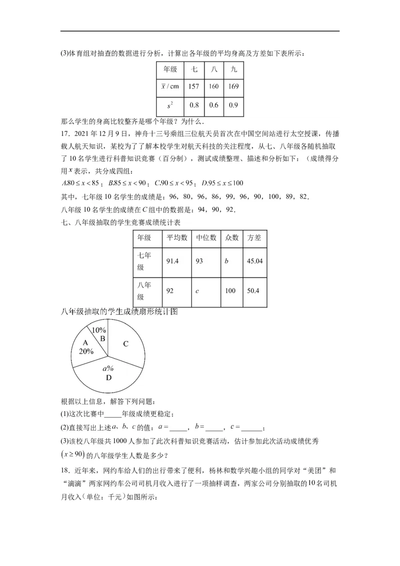 20.2.2数据的波动程度(2)分层作业（原卷版）_初中数学人教版_八年级数学下册_保存转存之后查看(1)_8下-初中数学人教版（2026春新版持续更新）_旧版-可参考_06习题试卷_1同步练习