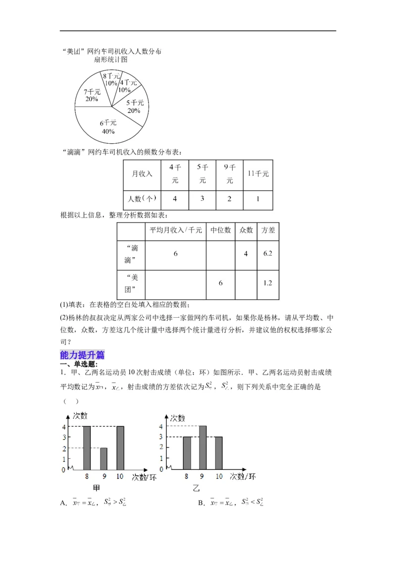20.2.2数据的波动程度(2)分层作业（原卷版）_初中数学人教版_八年级数学下册_保存转存之后查看(1)_8下-初中数学人教版（2026春新版持续更新）_旧版-可参考_06习题试卷_1同步练习