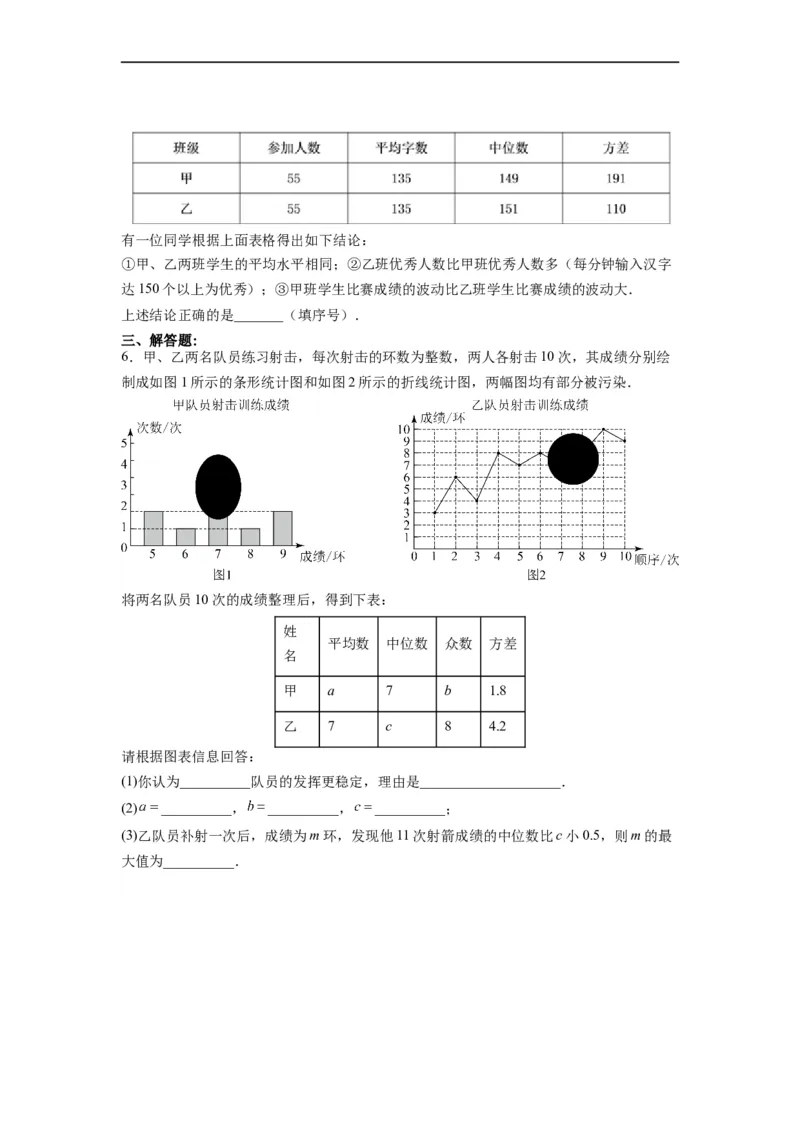 20.2.2数据的波动程度(2)分层作业（原卷版）_初中数学人教版_八年级数学下册_保存转存之后查看(1)_8下-初中数学人教版（2026春新版持续更新）_旧版-可参考_06习题试卷_1同步练习