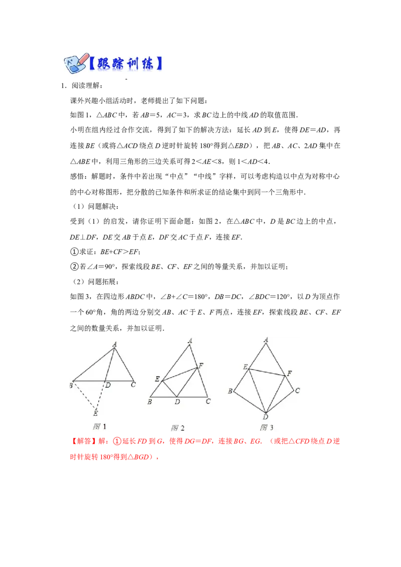 专项08对角互补模型综合应用（解析版）_初中数学人教版_8上-初中数学人教版_旧版_07专项讲练_高分突破必练专题八年级数学上册（人教版）