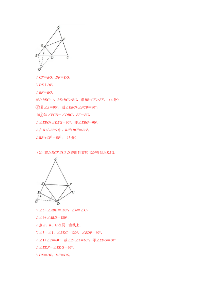 专项08对角互补模型综合应用（解析版）_初中数学人教版_8上-初中数学人教版_旧版_07专项讲练_高分突破必练专题八年级数学上册（人教版）