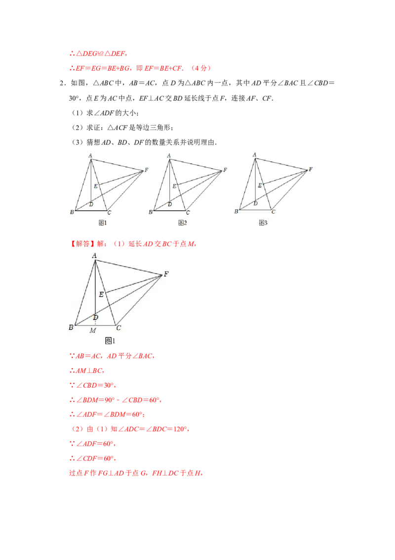 专项08对角互补模型综合应用（解析版）_初中数学人教版_8上-初中数学人教版_旧版_07专项讲练_高分突破必练专题八年级数学上册（人教版）
