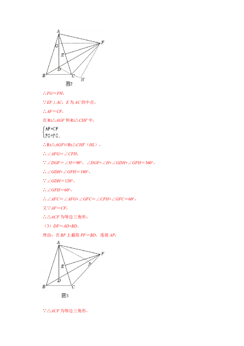 专项08对角互补模型综合应用（解析版）_初中数学人教版_8上-初中数学人教版_旧版_07专项讲练_高分突破必练专题八年级数学上册（人教版）