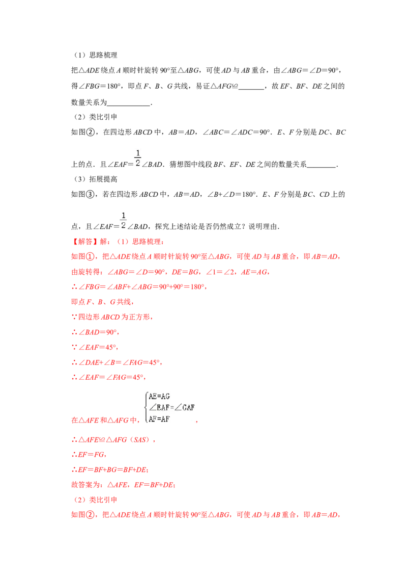 专项08对角互补模型综合应用（解析版）_初中数学人教版_8上-初中数学人教版_旧版_07专项讲练_高分突破必练专题八年级数学上册（人教版）