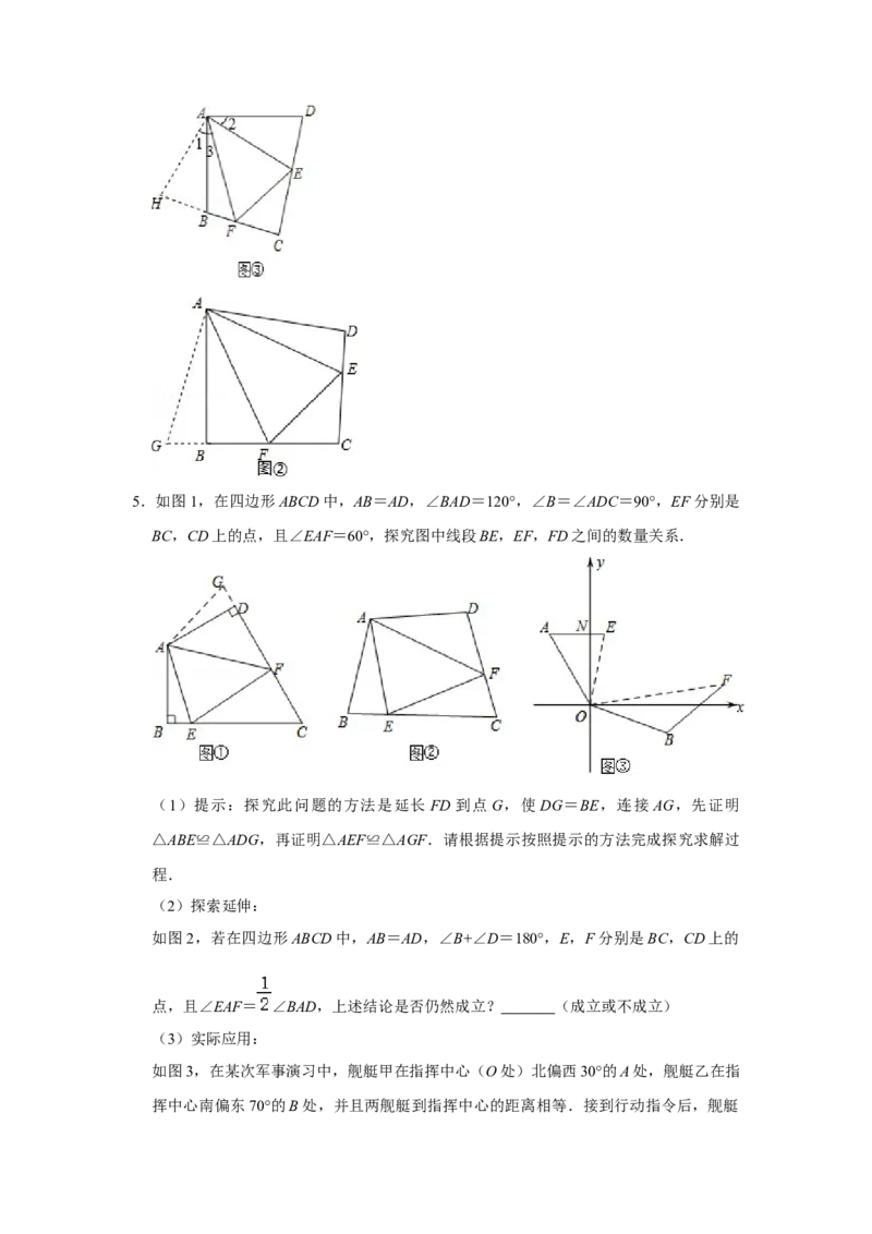 专项08对角互补模型综合应用（解析版）_初中数学人教版_8上-初中数学人教版_旧版_07专项讲练_高分突破必练专题八年级数学上册（人教版）
