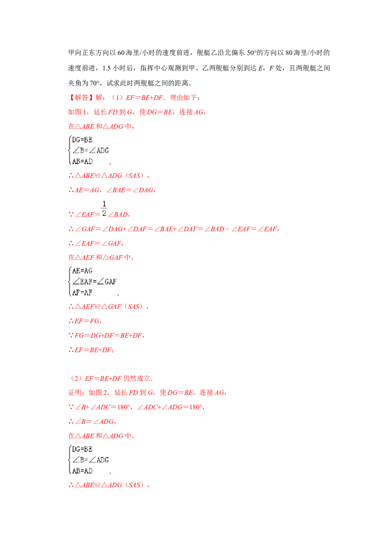 专项08对角互补模型综合应用（解析版）_初中数学人教版_8上-初中数学人教版_旧版_07专项讲练_高分突破必练专题八年级数学上册（人教版）