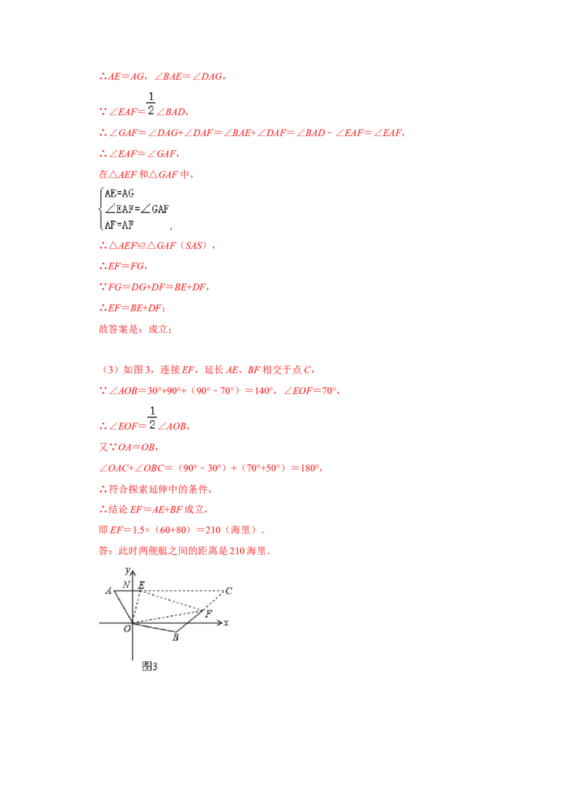 专项08对角互补模型综合应用（解析版）_初中数学人教版_8上-初中数学人教版_旧版_07专项讲练_高分突破必练专题八年级数学上册（人教版）