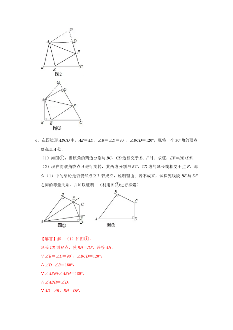 专项08对角互补模型综合应用（解析版）_初中数学人教版_8上-初中数学人教版_旧版_07专项讲练_高分突破必练专题八年级数学上册（人教版）