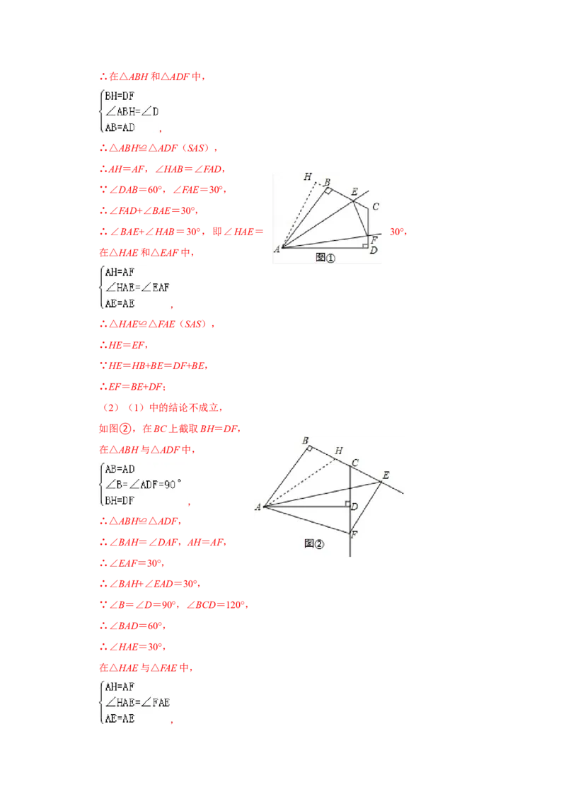 专项08对角互补模型综合应用（解析版）_初中数学人教版_8上-初中数学人教版_旧版_07专项讲练_高分突破必练专题八年级数学上册（人教版）