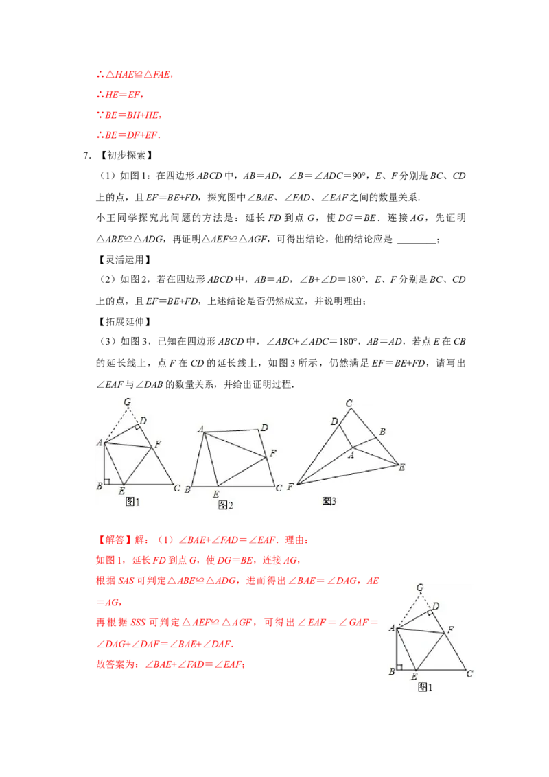 专项08对角互补模型综合应用（解析版）_初中数学人教版_8上-初中数学人教版_旧版_07专项讲练_高分突破必练专题八年级数学上册（人教版）