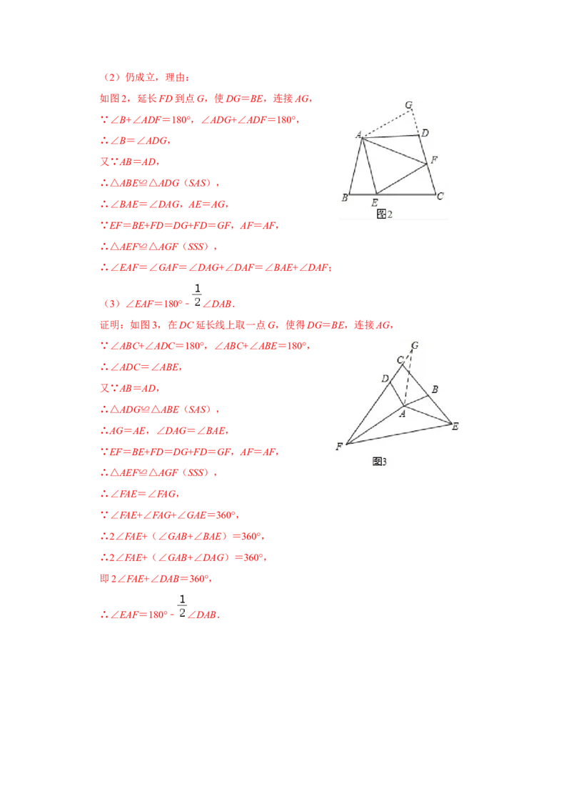专项08对角互补模型综合应用（解析版）_初中数学人教版_8上-初中数学人教版_旧版_07专项讲练_高分突破必练专题八年级数学上册（人教版）