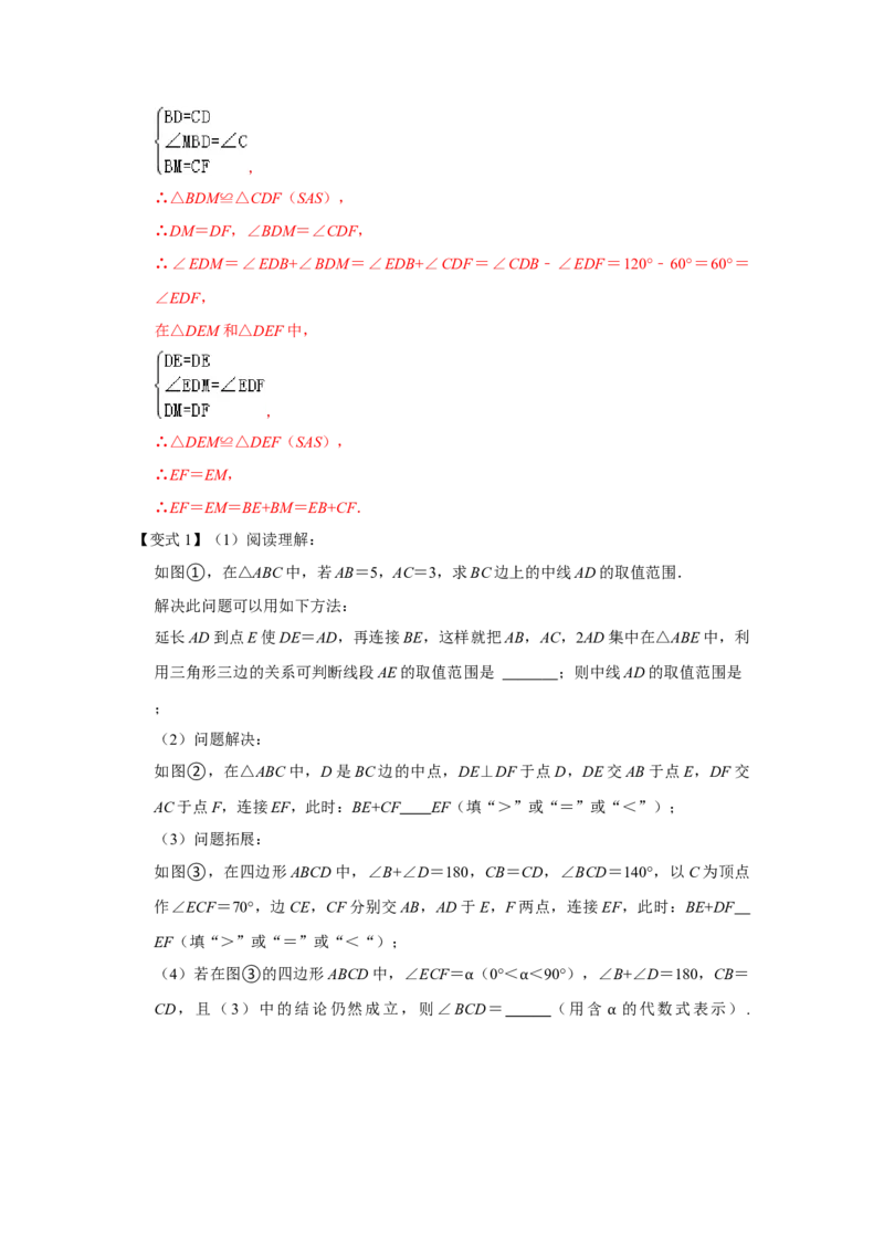专项08对角互补模型综合应用（解析版）_初中数学人教版_8上-初中数学人教版_旧版_07专项讲练_高分突破必练专题八年级数学上册（人教版）