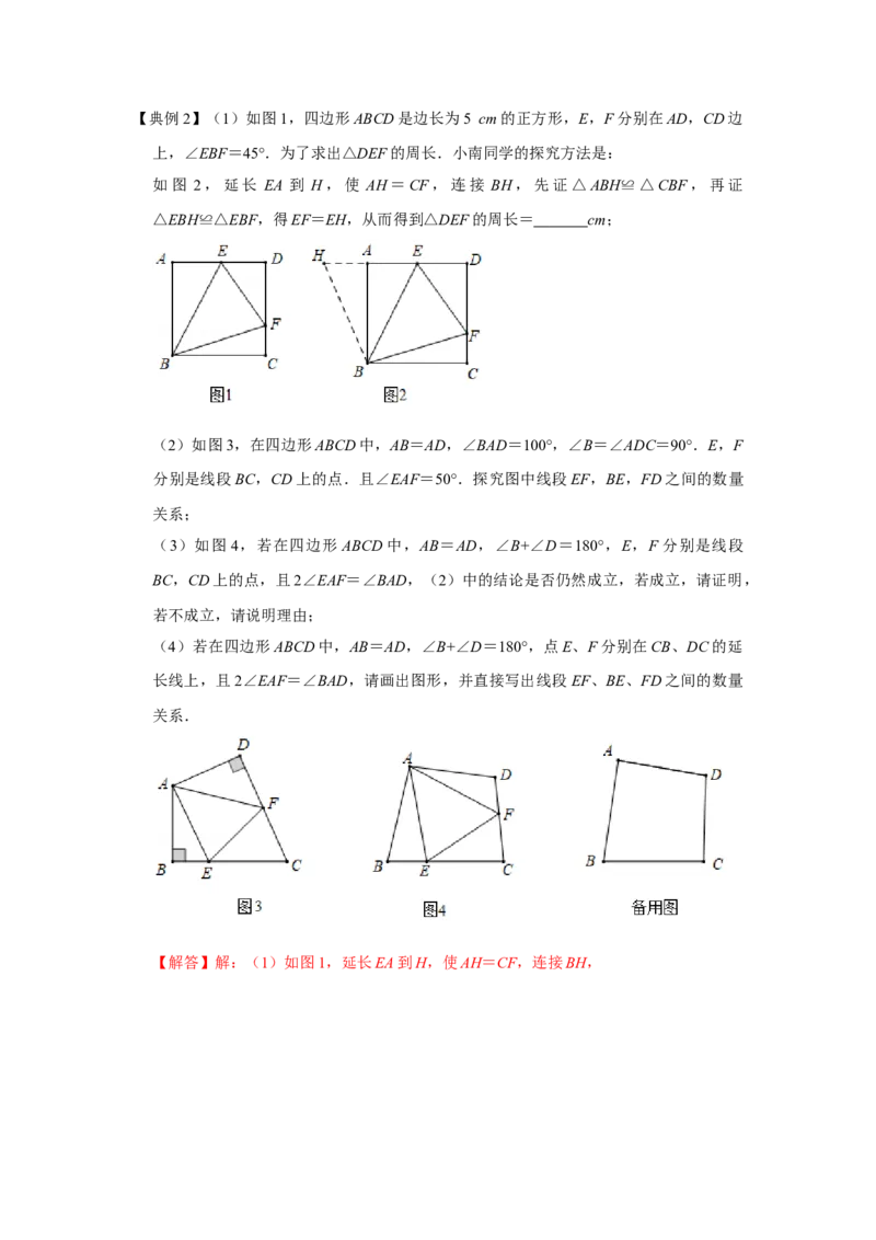 专项08对角互补模型综合应用（解析版）_初中数学人教版_8上-初中数学人教版_旧版_07专项讲练_高分突破必练专题八年级数学上册（人教版）