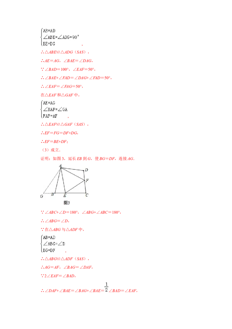 专项08对角互补模型综合应用（解析版）_初中数学人教版_8上-初中数学人教版_旧版_07专项讲练_高分突破必练专题八年级数学上册（人教版）