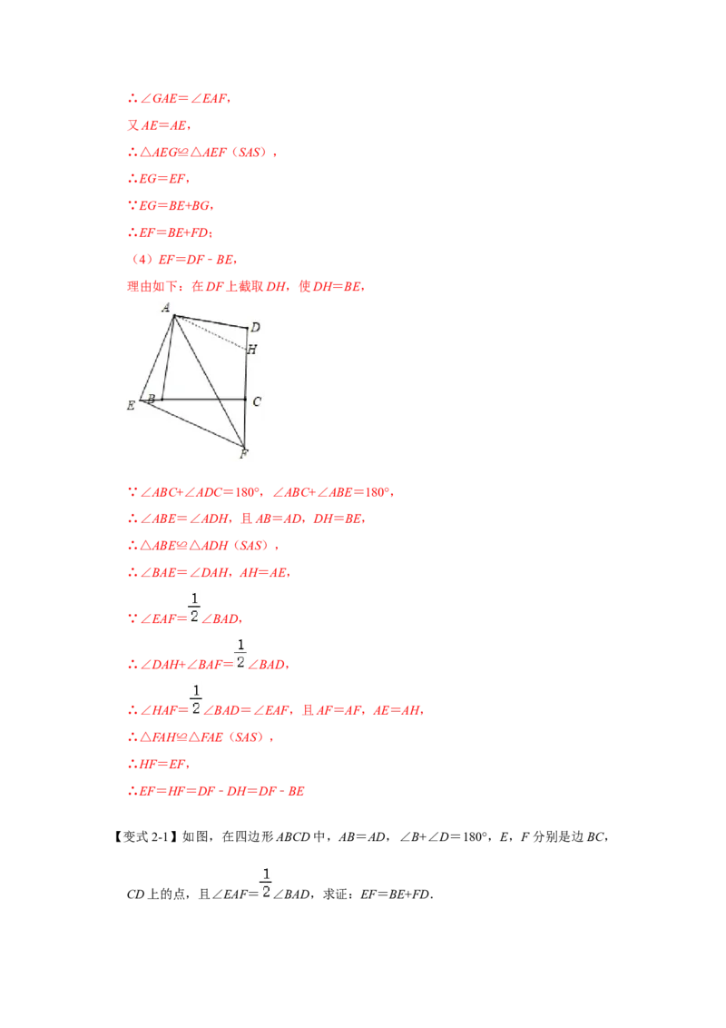 专项08对角互补模型综合应用（解析版）_初中数学人教版_8上-初中数学人教版_旧版_07专项讲练_高分突破必练专题八年级数学上册（人教版）