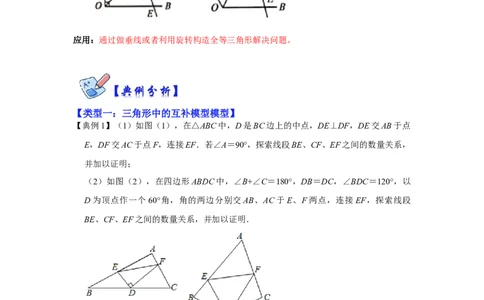 专项08对角互补模型综合应用（解析版）_初中数学人教版_8上-初中数学人教版_旧版_07专项讲练_高分突破必练专题八年级数学上册（人教版）