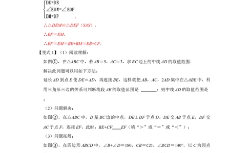 专项08对角互补模型综合应用（解析版）_初中数学人教版_8上-初中数学人教版_旧版_07专项讲练_高分突破必练专题八年级数学上册（人教版）
