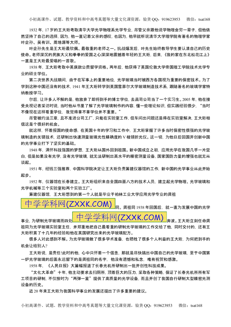 学科网二轮讲练测专题24：传记类文本阅读（测案）（学生版）_高语_1高中语文_2016年高考语文二轮复习讲练测全套打包（全套打包162份）