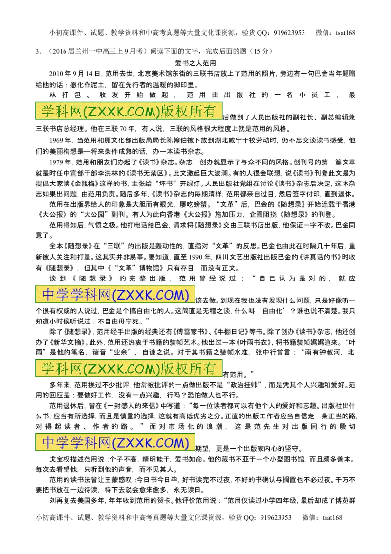 学科网二轮讲练测专题24：传记类文本阅读（测案）（学生版）_高语_1高中语文_2016年高考语文二轮复习讲练测全套打包（全套打包162份）