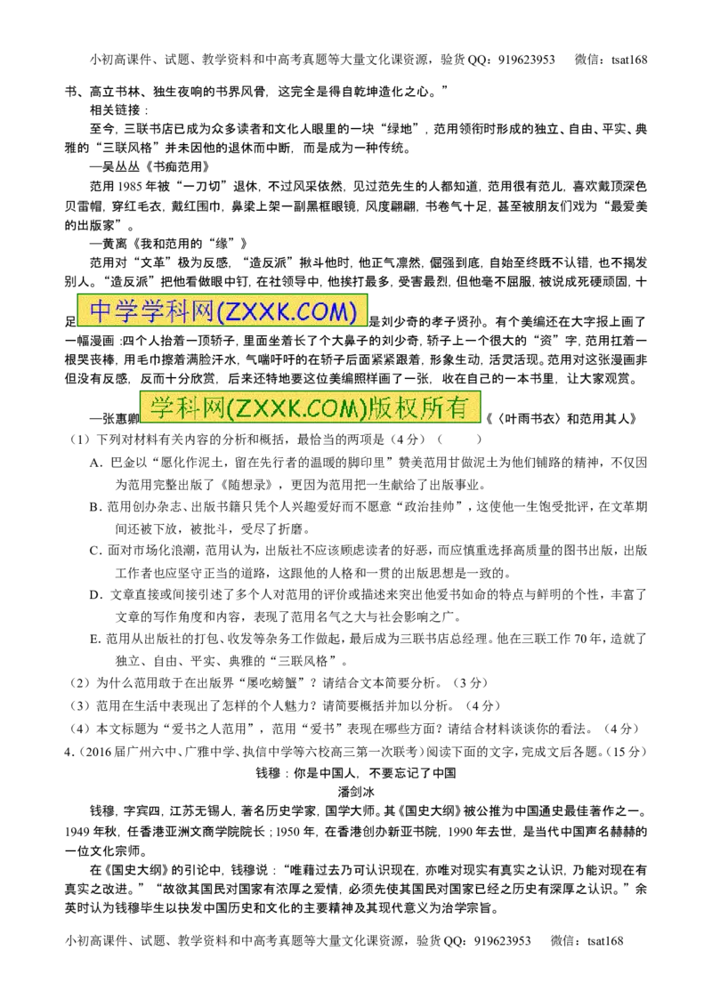 学科网二轮讲练测专题24：传记类文本阅读（测案）（学生版）_高语_1高中语文_2016年高考语文二轮复习讲练测全套打包（全套打包162份）