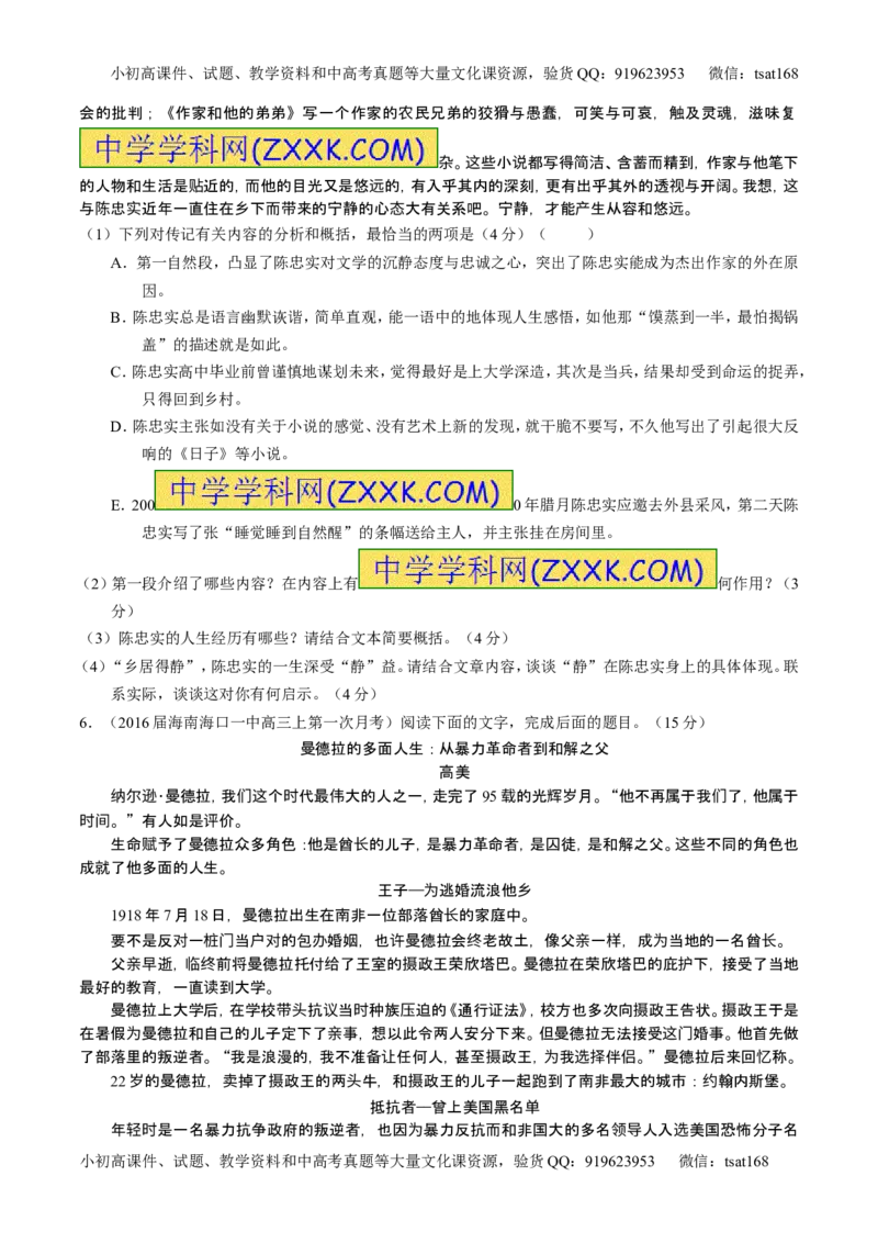 学科网二轮讲练测专题24：传记类文本阅读（测案）（学生版）_高语_1高中语文_2016年高考语文二轮复习讲练测全套打包（全套打包162份）