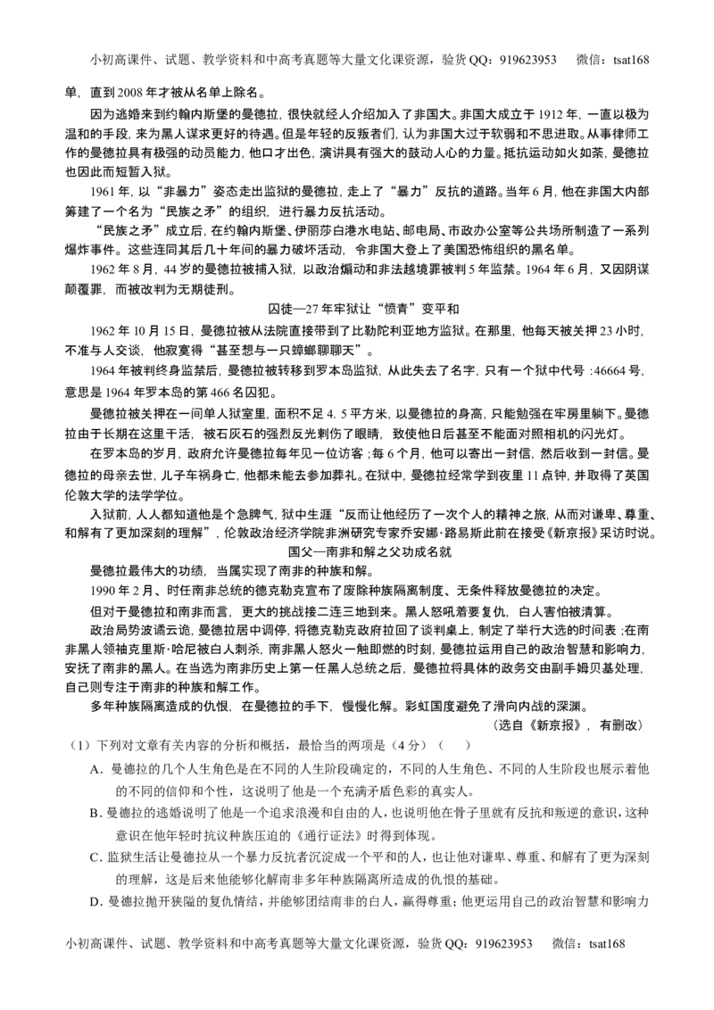 学科网二轮讲练测专题24：传记类文本阅读（测案）（学生版）_高语_1高中语文_2016年高考语文二轮复习讲练测全套打包（全套打包162份）