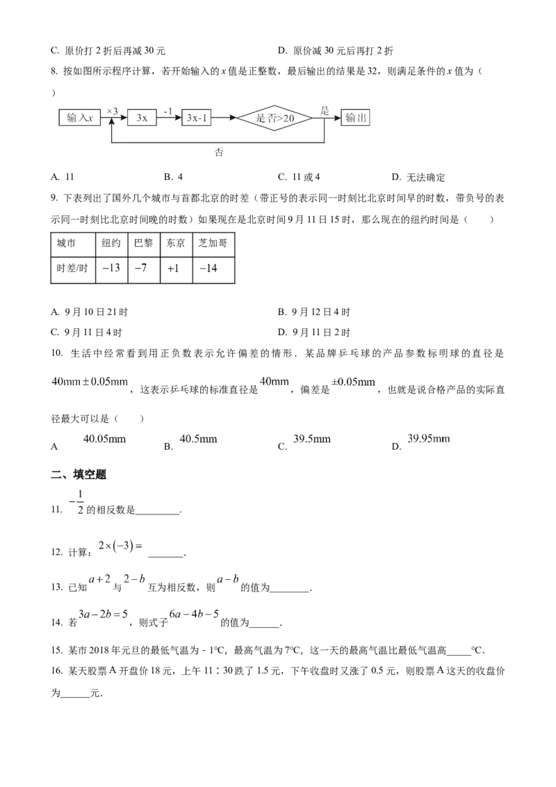 人教版数学七年级上册期中测试模拟试卷（第一章有理数&mdash;第三章代数式）（原卷版）_初中数学_七年级数学上册（人教版）_期中+期末