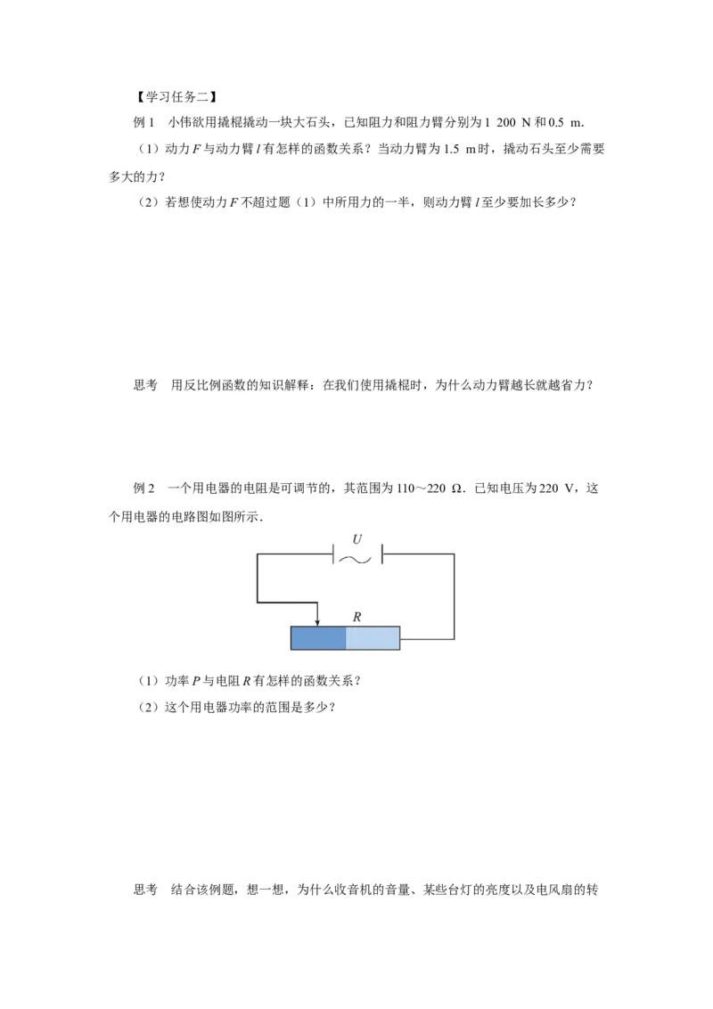 26.2实际问题与反比例函数（第2课时）[预习导学]_初中数学人教版_9下-初中数学人教版_01课件+教案（配套）_课件+教案+分层作业（2024）_课件+教案