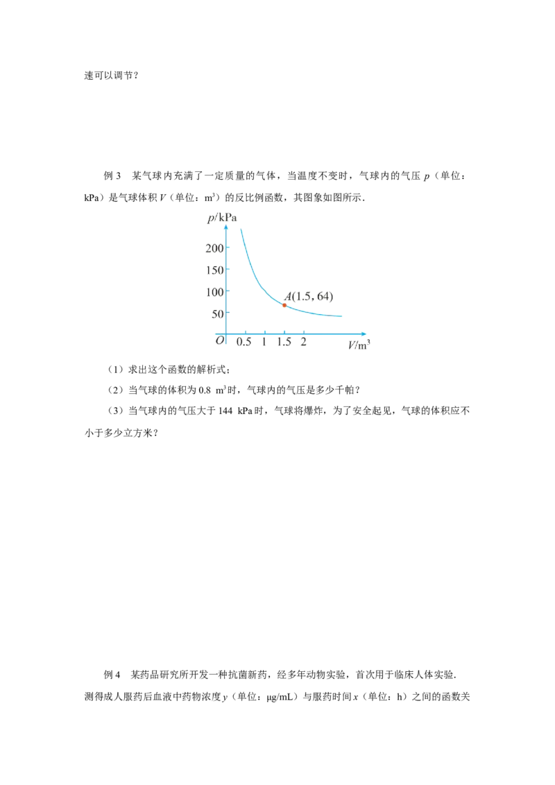 26.2实际问题与反比例函数（第2课时）[预习导学]_初中数学人教版_9下-初中数学人教版_01课件+教案（配套）_课件+教案+分层作业（2024）_课件+教案