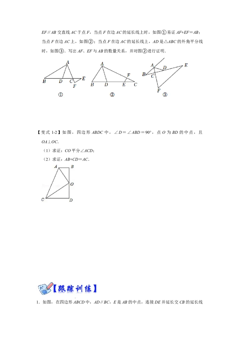 专项09平行+线段中点构造全等模型综合应用（原卷版）_初中数学人教版_8上-初中数学人教版_旧版_07专项讲练_高分突破必练专题八年级数学上册（人教版）