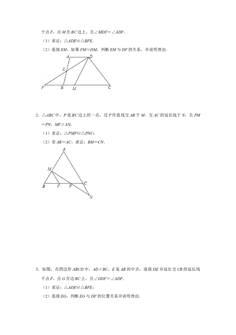 专项09平行+线段中点构造全等模型综合应用（原卷版）_初中数学人教版_8上-初中数学人教版_旧版_07专项讲练_高分突破必练专题八年级数学上册（人教版）