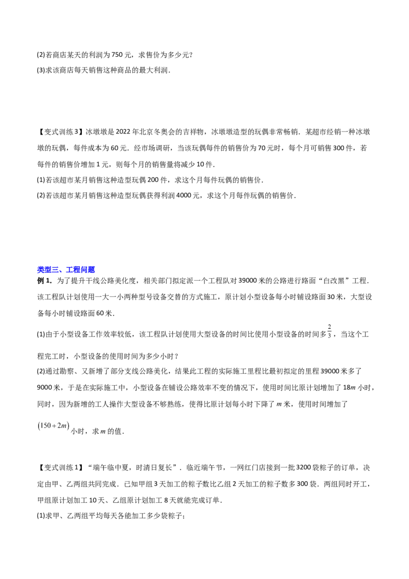 专题02一元二次方程的四种实际应用（原卷版）_初中数学人教版_9下-初中数学人教版_07专项讲练_压轴必考2022-2023学年九年级数学压轴题攻略（人教版）_上册