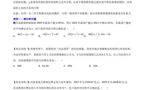 专题02一元二次方程的四种实际应用（原卷版）_初中数学人教版_9下-初中数学人教版_07专项讲练_压轴必考2022-2023学年九年级数学压轴题攻略（人教版）_上册