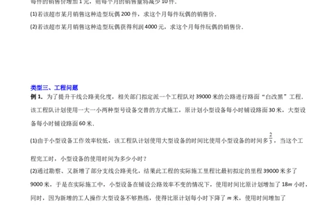 专题02一元二次方程的四种实际应用（原卷版）_初中数学人教版_9下-初中数学人教版_07专项讲练_压轴必考2022-2023学年九年级数学压轴题攻略（人教版）_上册