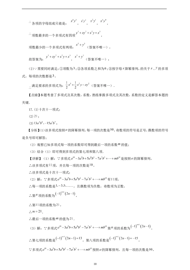 4.1整式（学案）2024-2025学年数学人教版七年级上册（含解析）_初中数学人教版_7上-初中数学人教版_7上-初中数学人教版（新版）_05学案