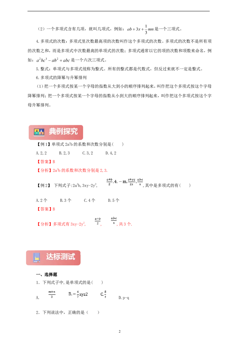 4.1整式（学案）2024-2025学年数学人教版七年级上册（含解析）_初中数学人教版_7上-初中数学人教版_7上-初中数学人教版（新版）_05学案