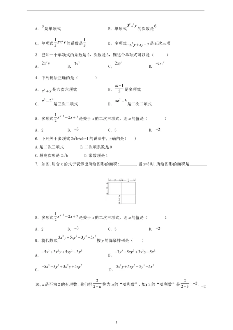 4.1整式（学案）2024-2025学年数学人教版七年级上册（含解析）_初中数学人教版_7上-初中数学人教版_7上-初中数学人教版（新版）_05学案