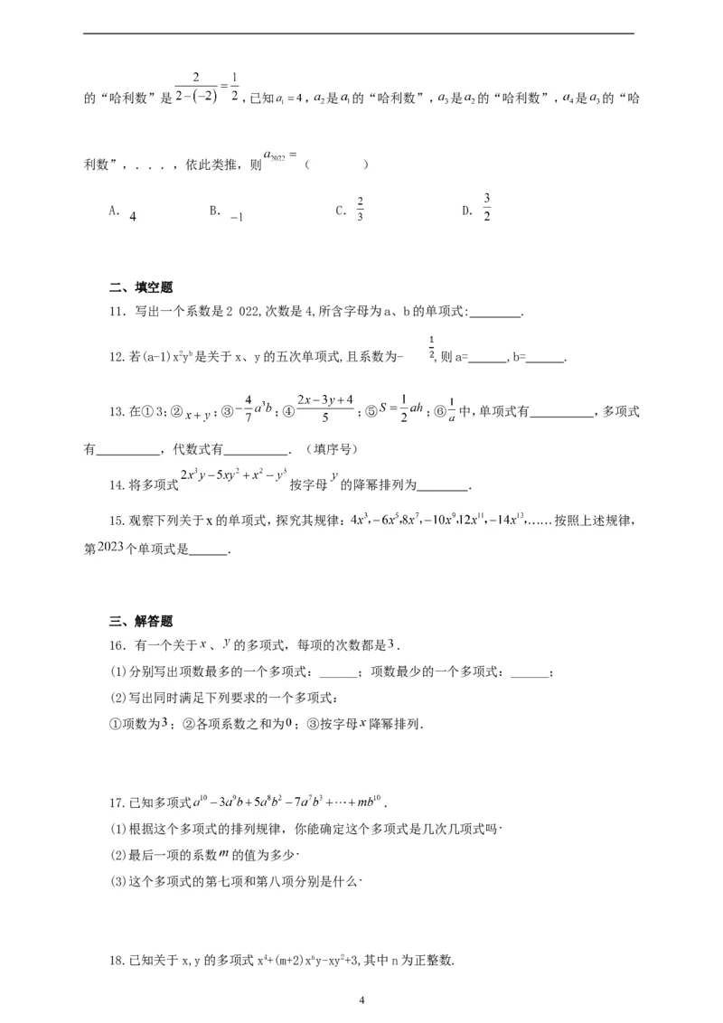 4.1整式（学案）2024-2025学年数学人教版七年级上册（含解析）_初中数学人教版_7上-初中数学人教版_7上-初中数学人教版（新版）_05学案