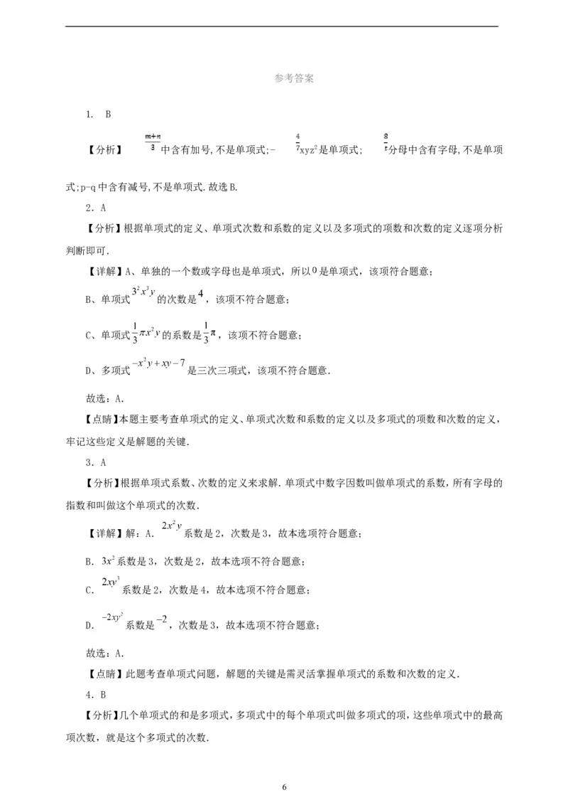 4.1整式（学案）2024-2025学年数学人教版七年级上册（含解析）_初中数学人教版_7上-初中数学人教版_7上-初中数学人教版（新版）_05学案