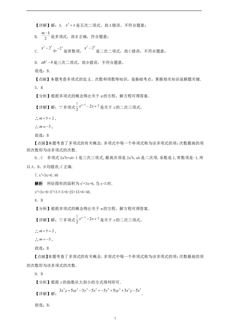 4.1整式（学案）2024-2025学年数学人教版七年级上册（含解析）_初中数学人教版_7上-初中数学人教版_7上-初中数学人教版（新版）_05学案