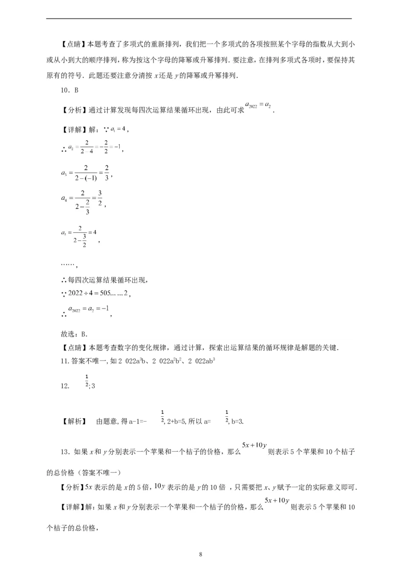 4.1整式（学案）2024-2025学年数学人教版七年级上册（含解析）_初中数学人教版_7上-初中数学人教版_7上-初中数学人教版（新版）_05学案