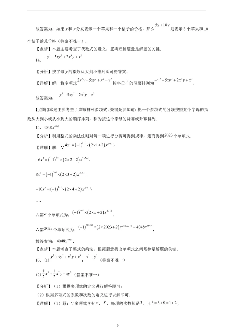 4.1整式（学案）2024-2025学年数学人教版七年级上册（含解析）_初中数学人教版_7上-初中数学人教版_7上-初中数学人教版（新版）_05学案